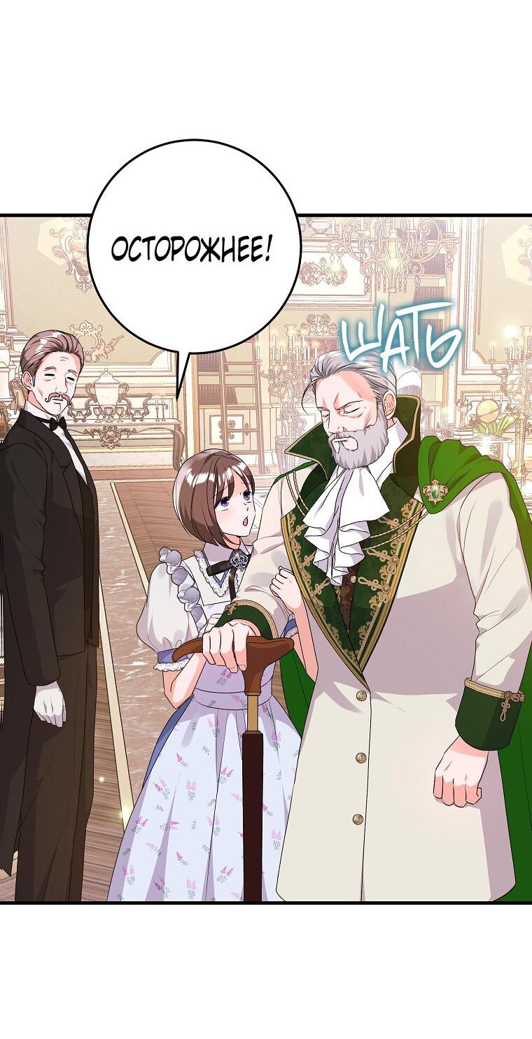 Манга Ограниченный по времени злодей поддерживает мой развод - Глава 44 Страница 16