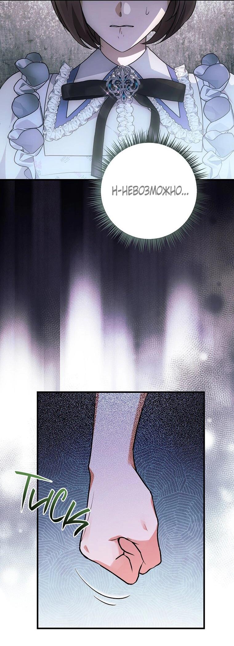 Манга Ограниченный по времени злодей поддерживает мой развод - Глава 44 Страница 59