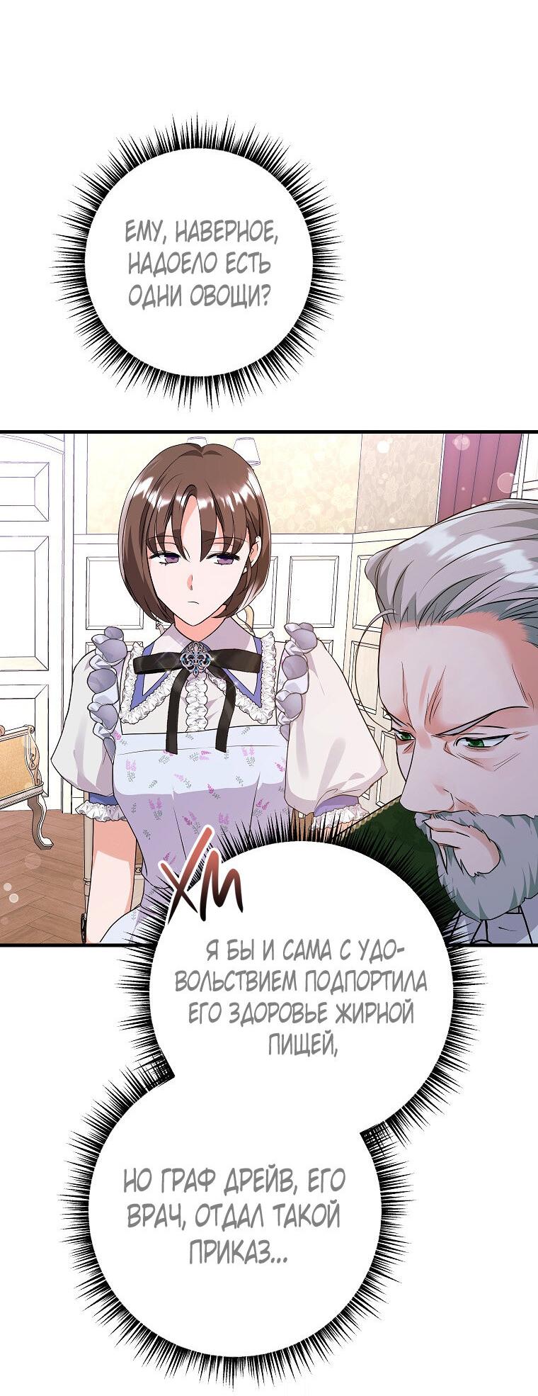 Манга Ограниченный по времени злодей поддерживает мой развод - Глава 44 Страница 38