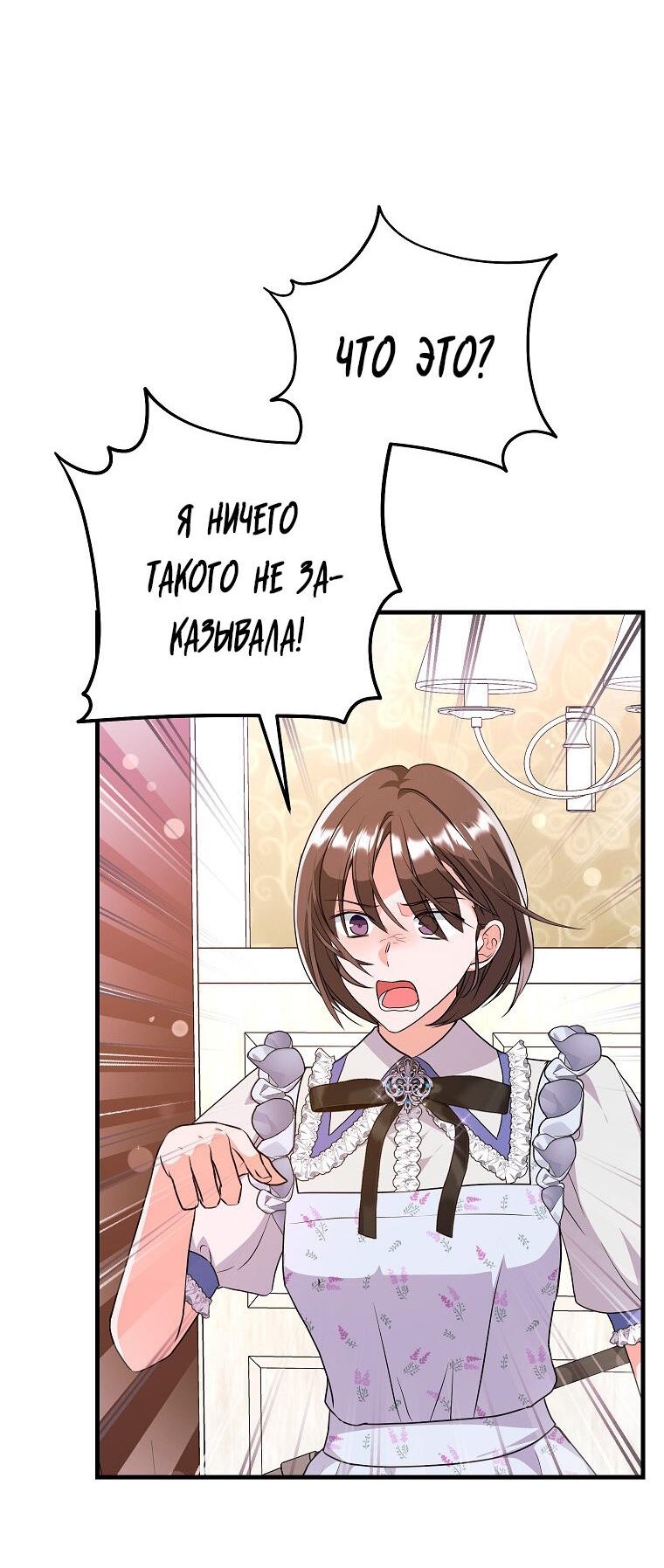 Манга Ограниченный по времени злодей поддерживает мой развод - Глава 44 Страница 43