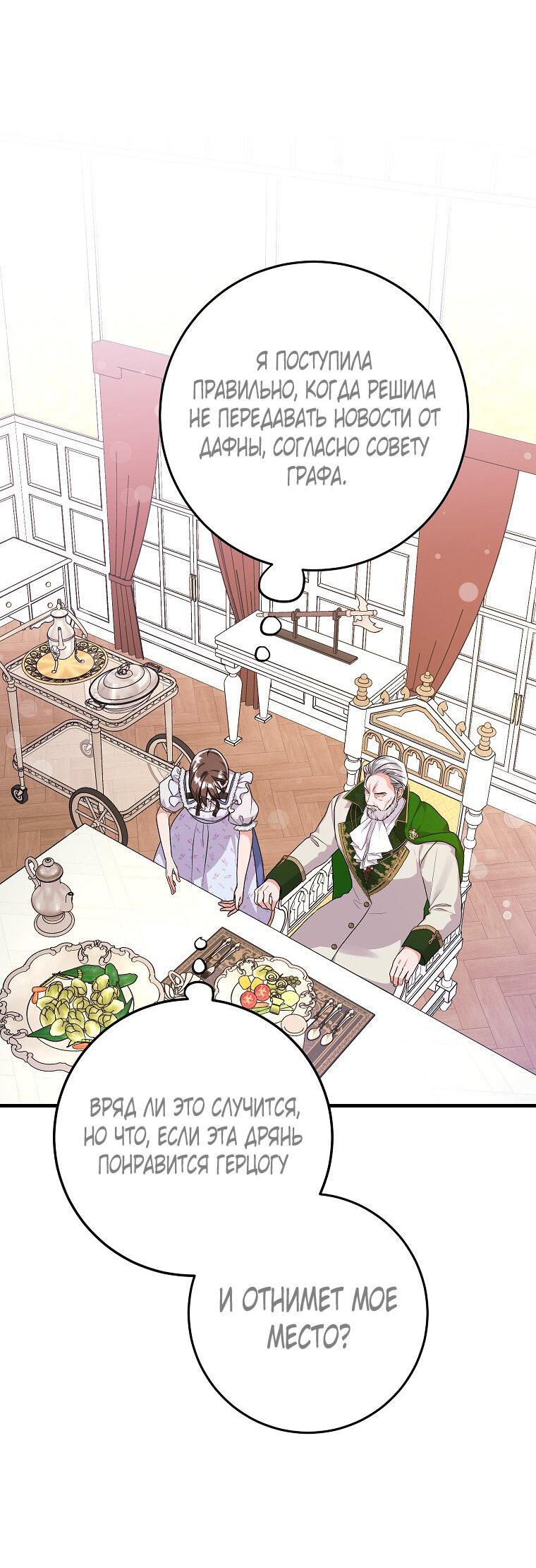 Манга Ограниченный по времени злодей поддерживает мой развод - Глава 44 Страница 35