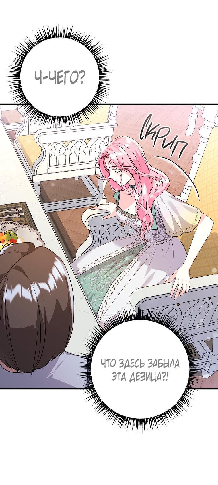 Манга Ограниченный по времени злодей поддерживает мой развод - Глава 44 Страница 46