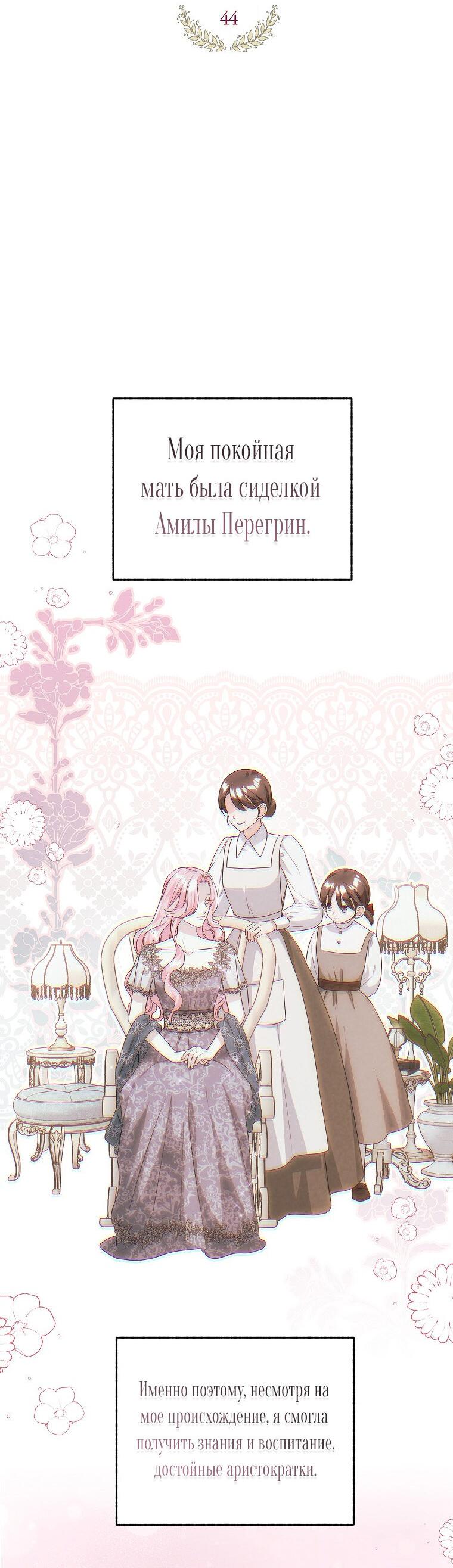 Манга Ограниченный по времени злодей поддерживает мой развод - Глава 44 Страница 22