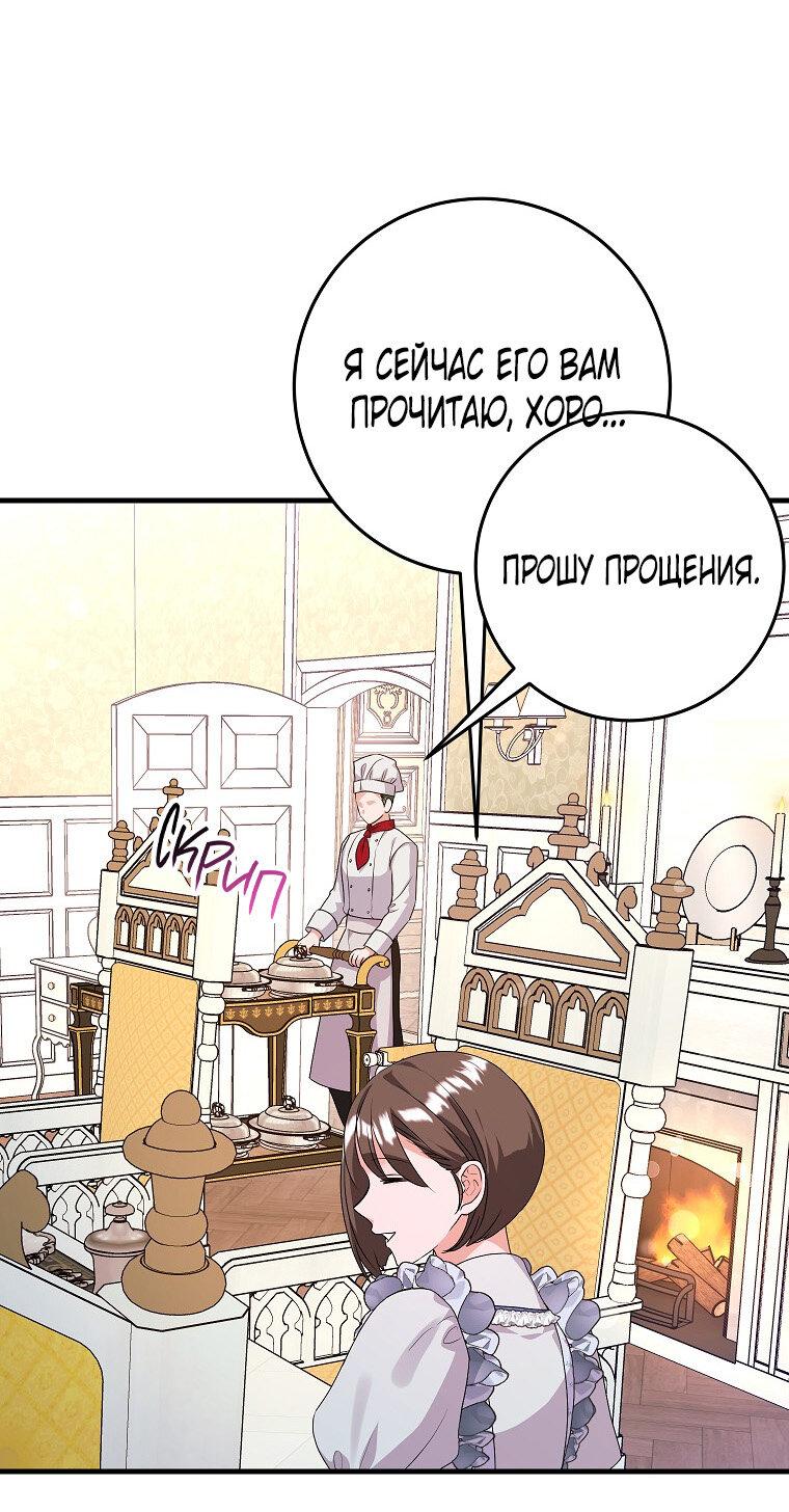 Манга Ограниченный по времени злодей поддерживает мой развод - Глава 44 Страница 40