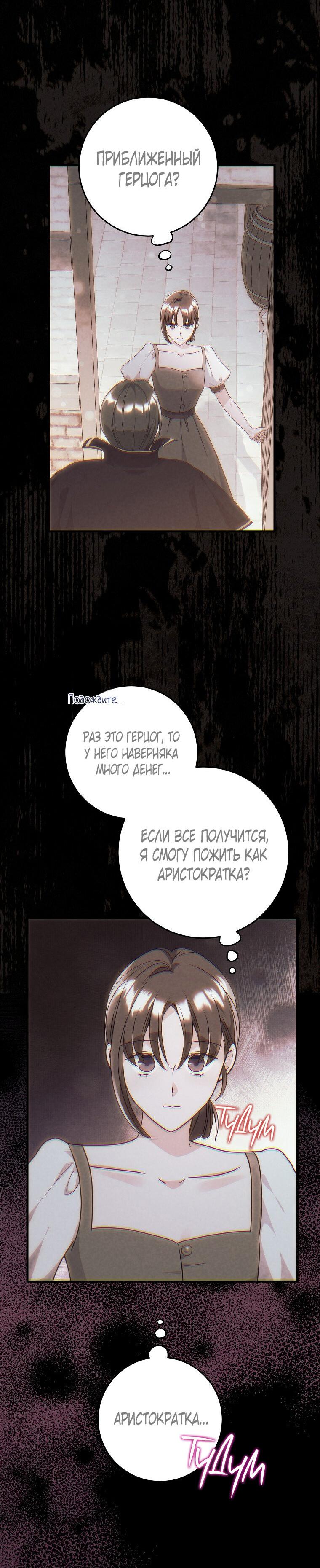 Манга Ограниченный по времени злодей поддерживает мой развод - Глава 44 Страница 31