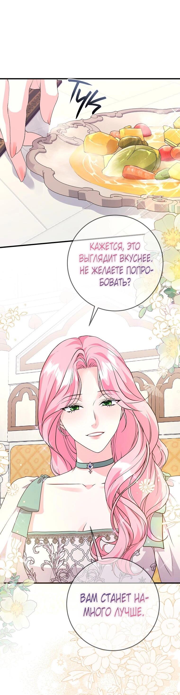 Манга Ограниченный по времени злодей поддерживает мой развод - Глава 44 Страница 56