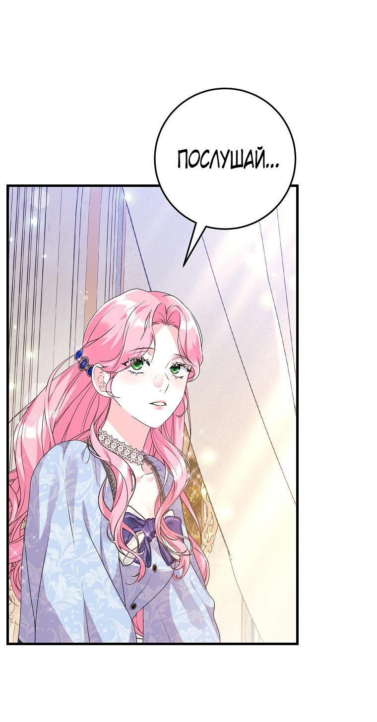 Манга Ограниченный по времени злодей поддерживает мой развод - Глава 44 Страница 4