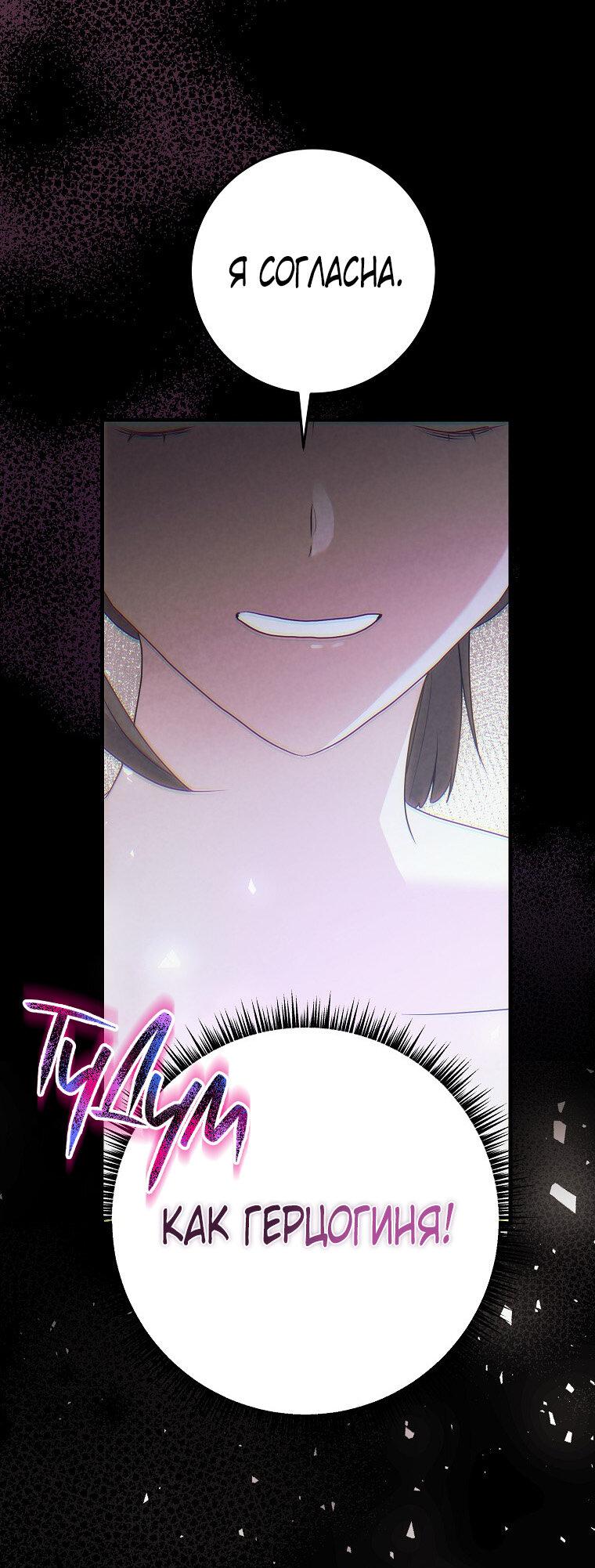 Манга Ограниченный по времени злодей поддерживает мой развод - Глава 44 Страница 32