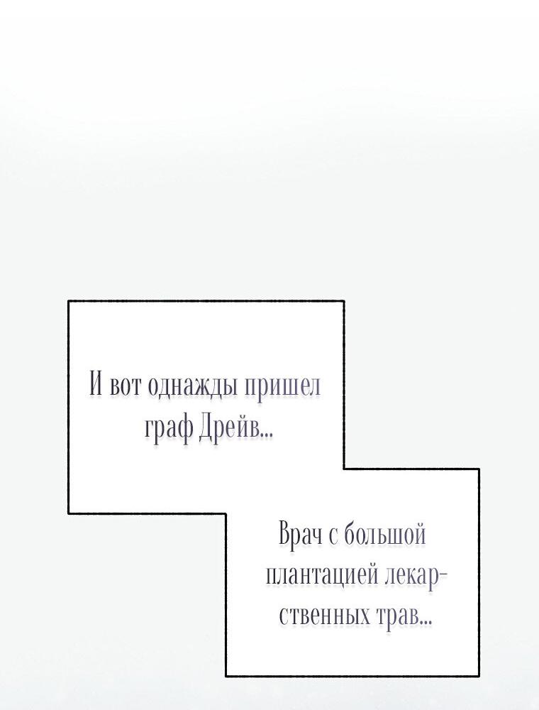 Манга Ограниченный по времени злодей поддерживает мой развод - Глава 44 Страница 28