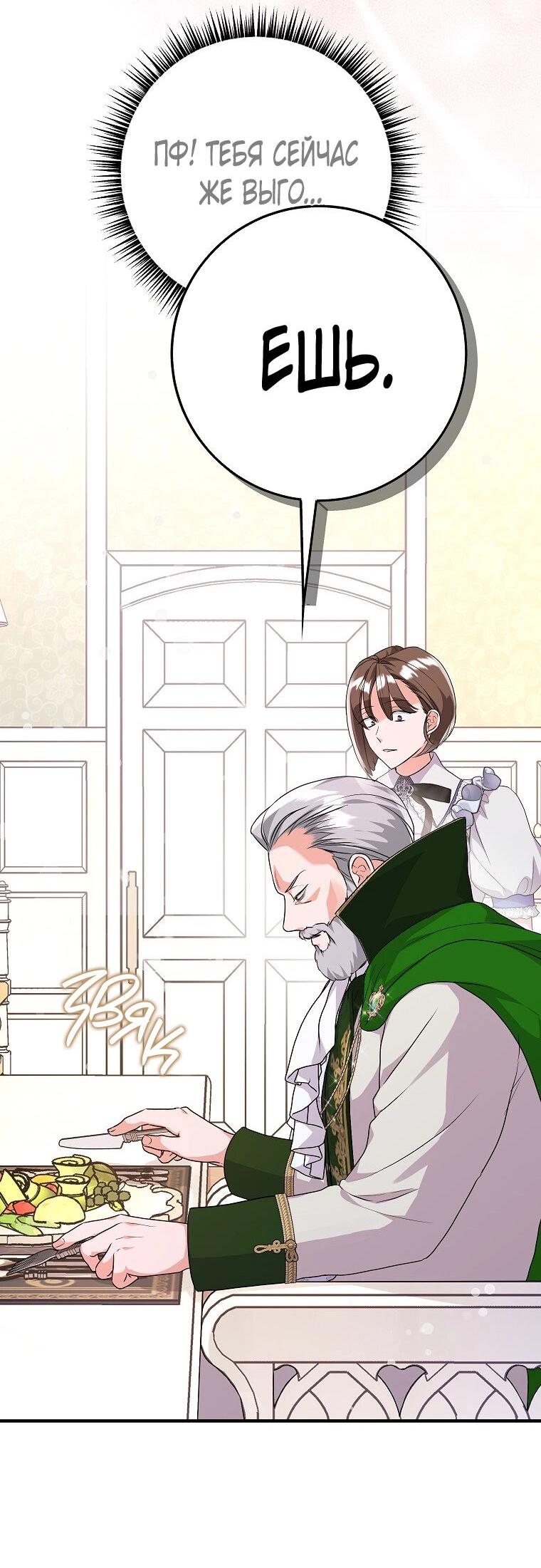 Манга Ограниченный по времени злодей поддерживает мой развод - Глава 44 Страница 52