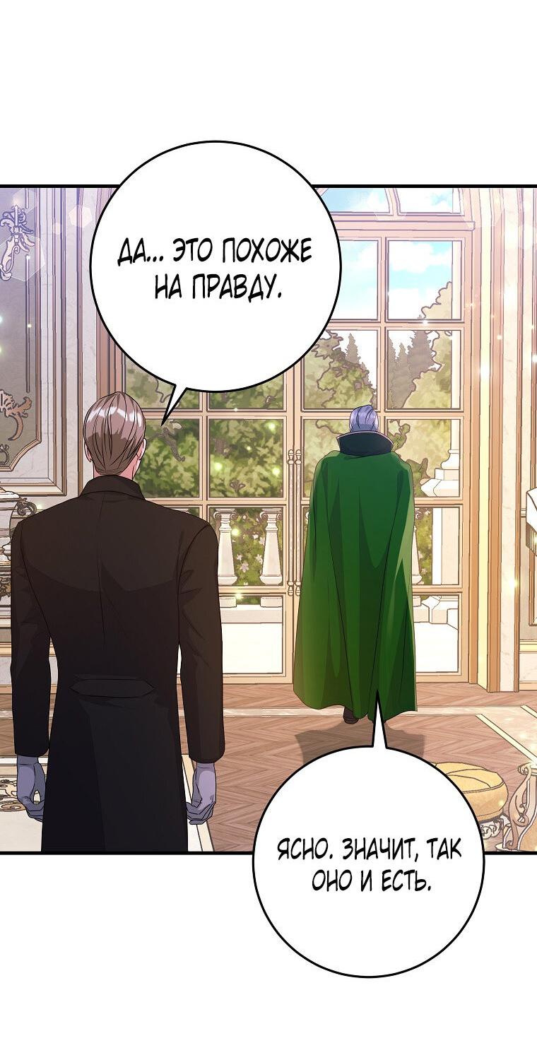 Манга Ограниченный по времени злодей поддерживает мой развод - Глава 44 Страница 11