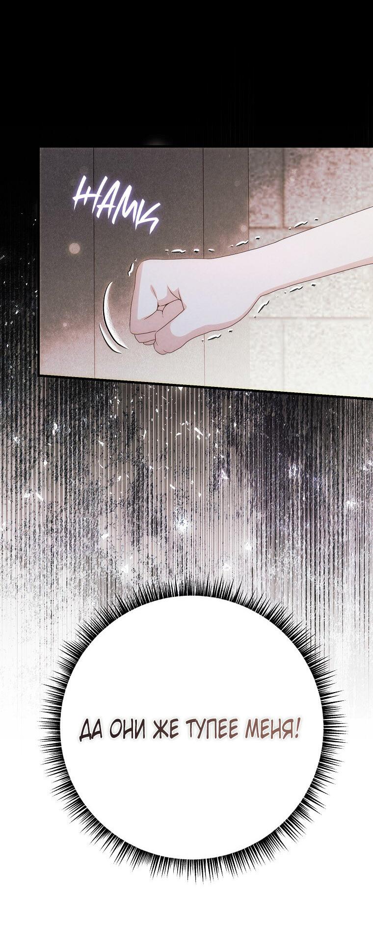 Манга Ограниченный по времени злодей поддерживает мой развод - Глава 44 Страница 27