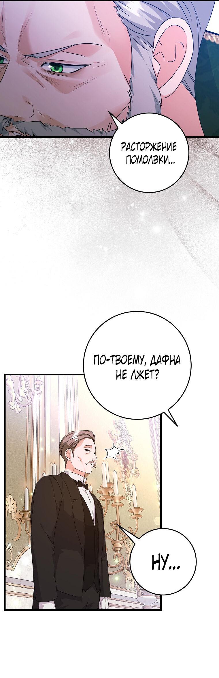 Манга Ограниченный по времени злодей поддерживает мой развод - Глава 44 Страница 9