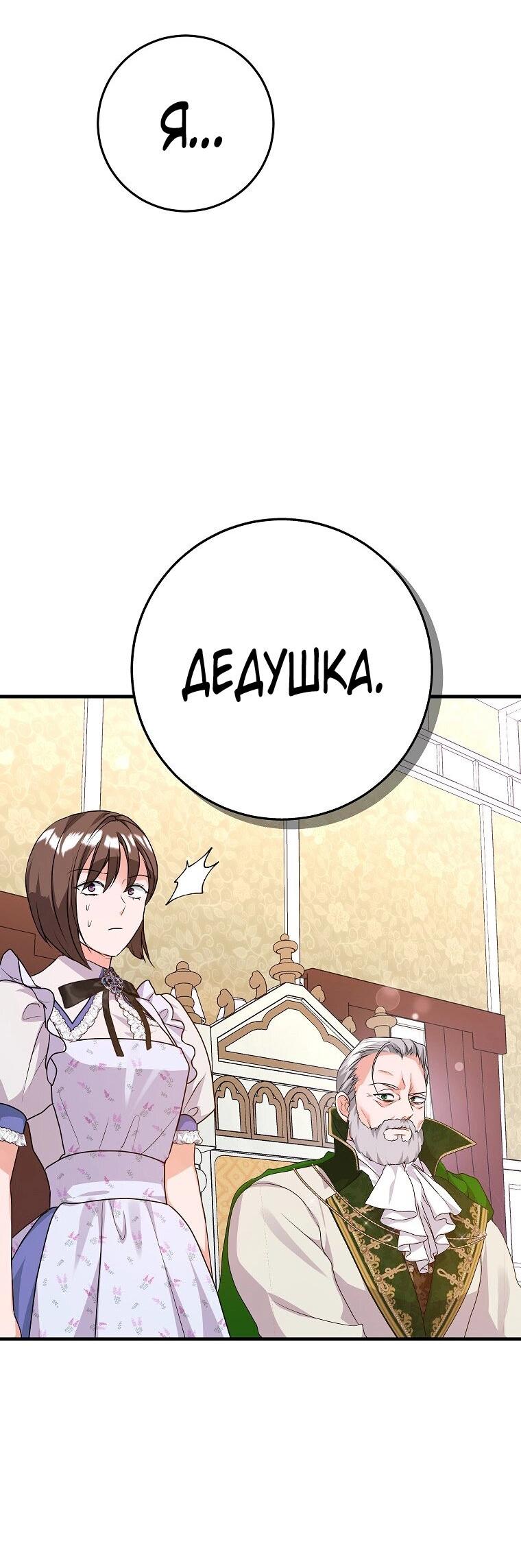 Манга Ограниченный по времени злодей поддерживает мой развод - Глава 44 Страница 55