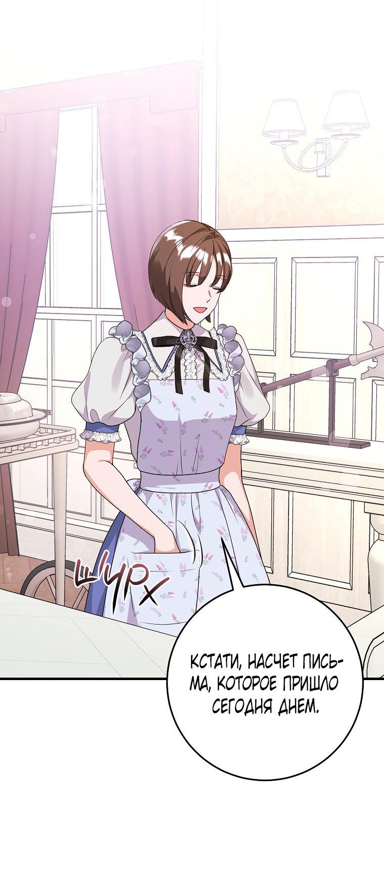 Манга Ограниченный по времени злодей поддерживает мой развод - Глава 44 Страница 39