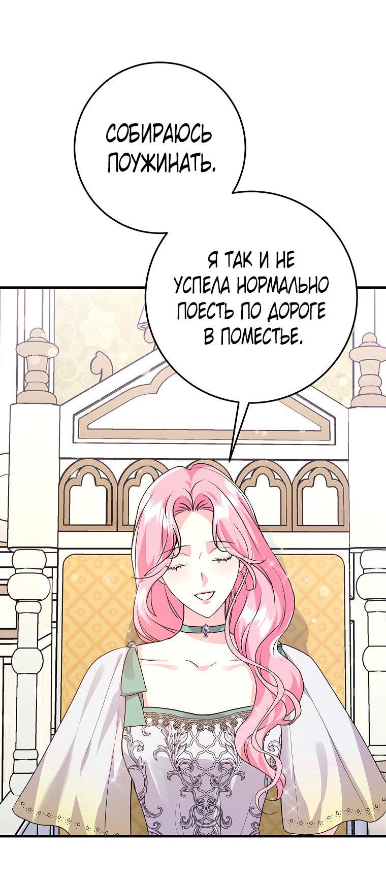 Манга Ограниченный по времени злодей поддерживает мой развод - Глава 44 Страница 48