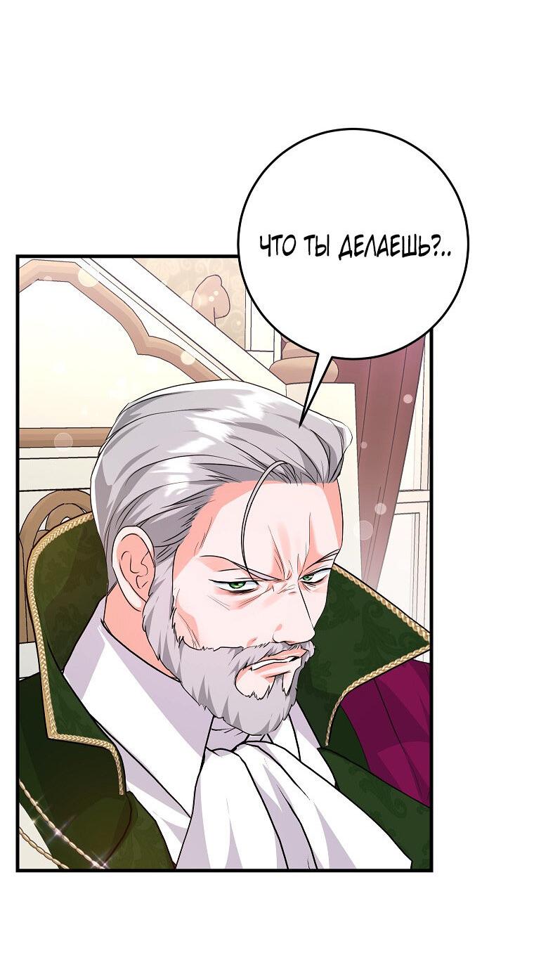 Манга Ограниченный по времени злодей поддерживает мой развод - Глава 44 Страница 47