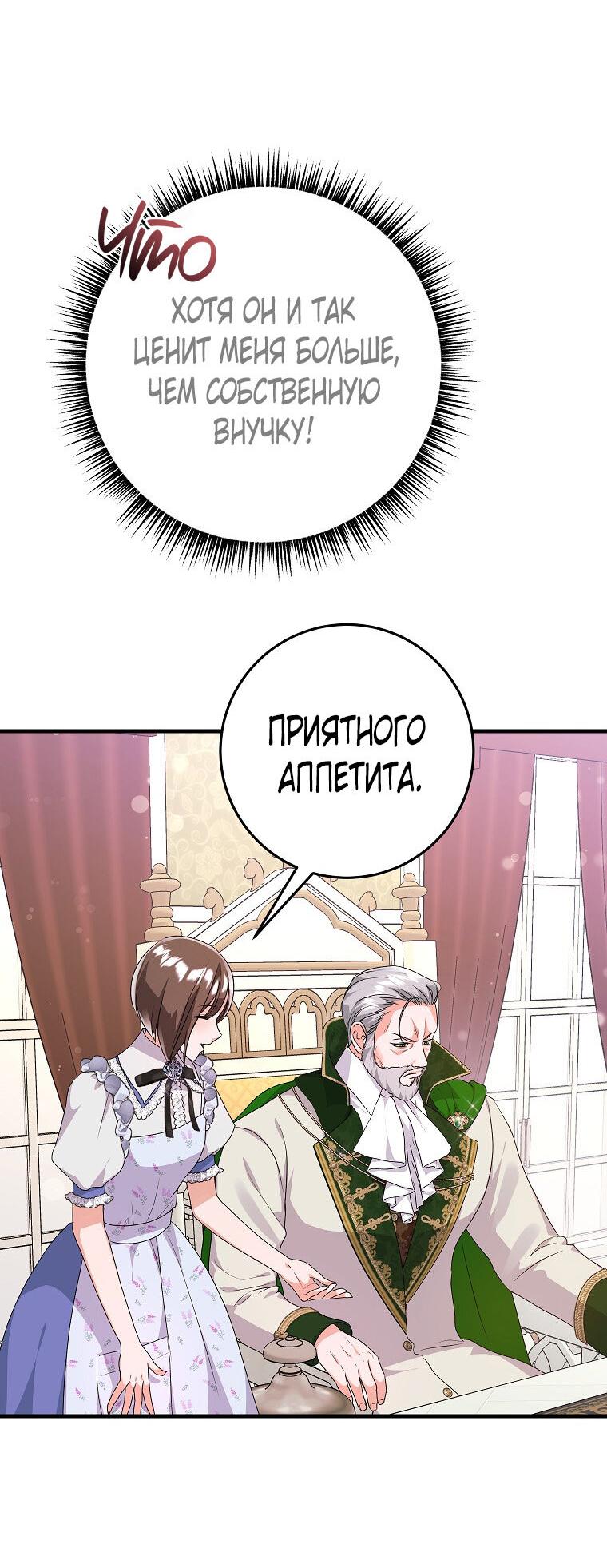 Манга Ограниченный по времени злодей поддерживает мой развод - Глава 44 Страница 36