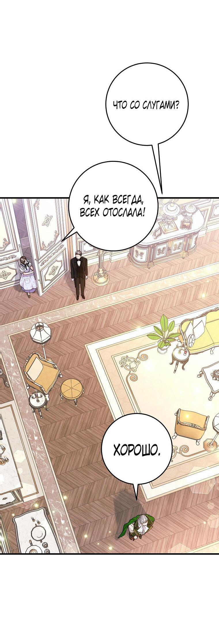 Манга Ограниченный по времени злодей поддерживает мой развод - Глава 44 Страница 14