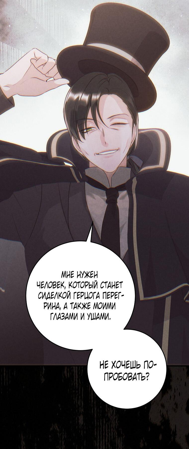 Манга Ограниченный по времени злодей поддерживает мой развод - Глава 44 Страница 30