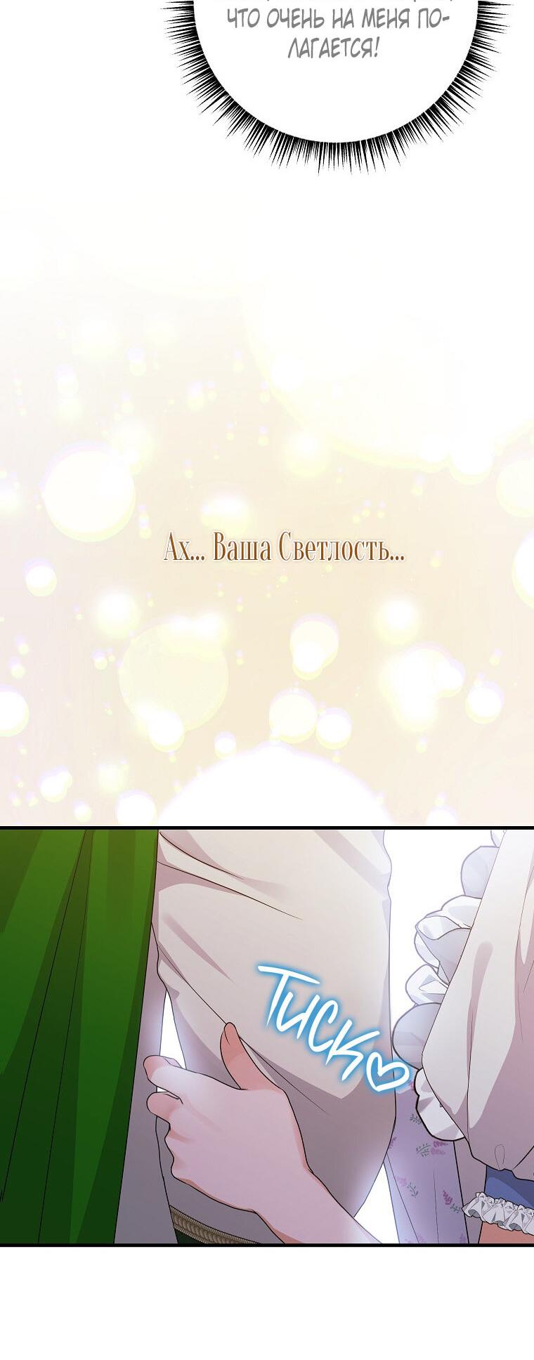 Манга Ограниченный по времени злодей поддерживает мой развод - Глава 44 Страница 19