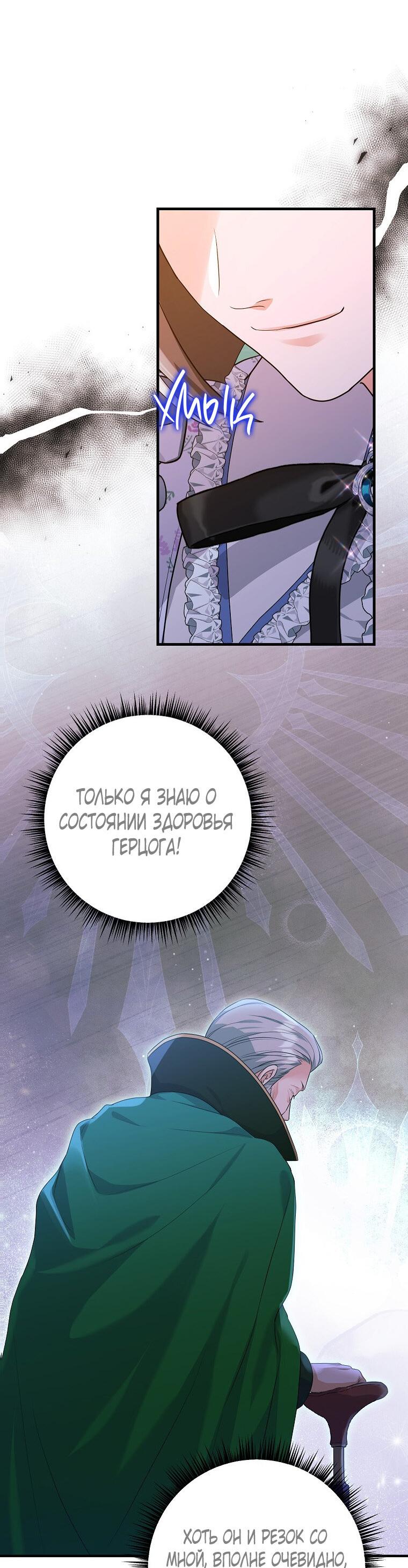 Манга Ограниченный по времени злодей поддерживает мой развод - Глава 44 Страница 18