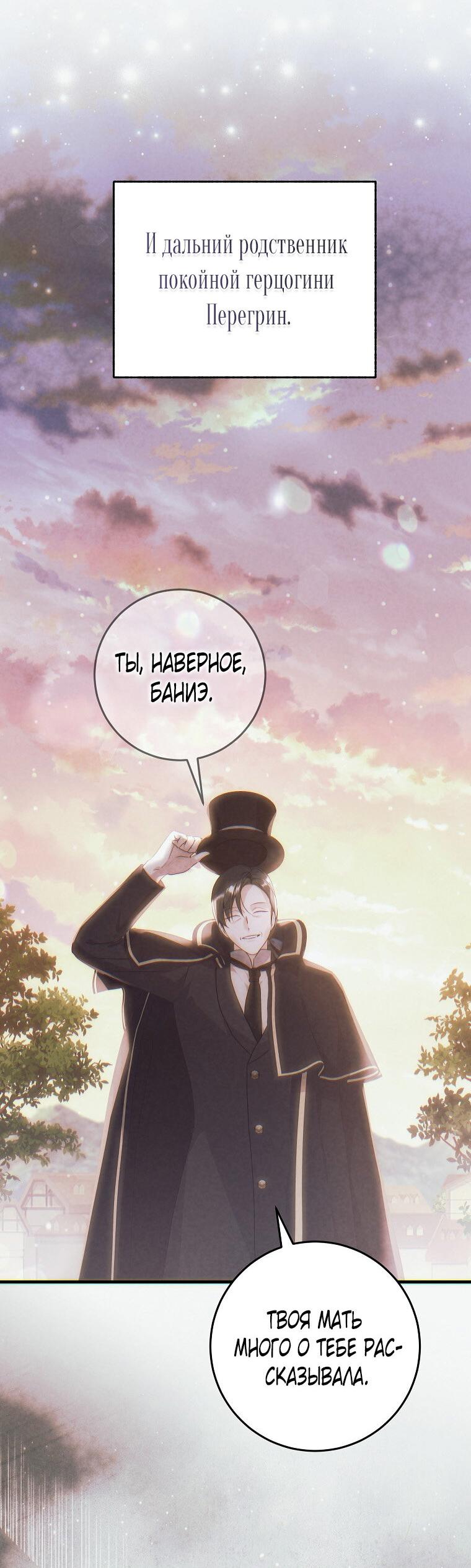 Манга Ограниченный по времени злодей поддерживает мой развод - Глава 44 Страница 29