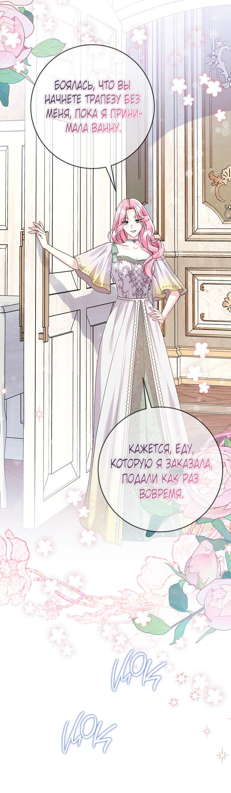 Манга Ограниченный по времени злодей поддерживает мой развод - Глава 44 Страница 45