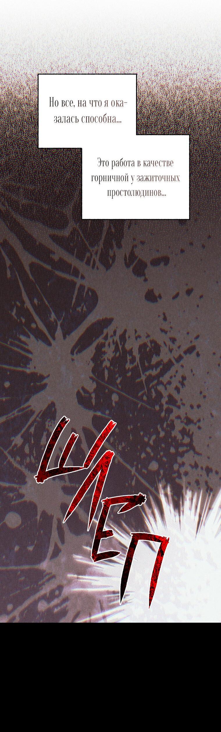 Манга Ограниченный по времени злодей поддерживает мой развод - Глава 44 Страница 24