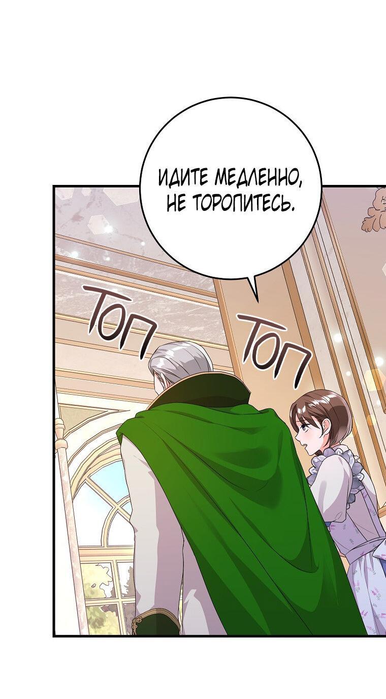 Манга Ограниченный по времени злодей поддерживает мой развод - Глава 44 Страница 17