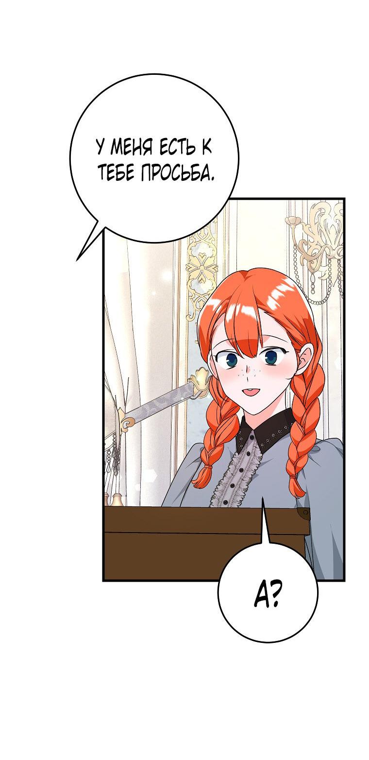 Манга Ограниченный по времени злодей поддерживает мой развод - Глава 44 Страница 5