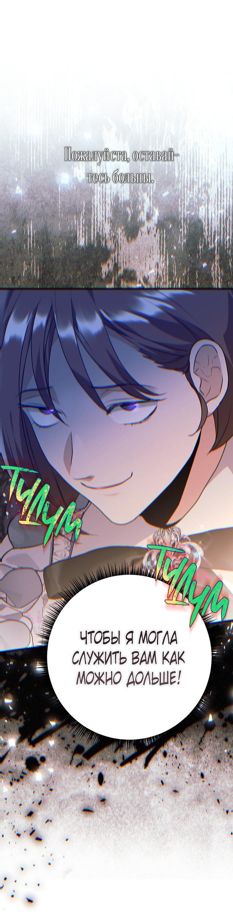 Манга Ограниченный по времени злодей поддерживает мой развод - Глава 44 Страница 20