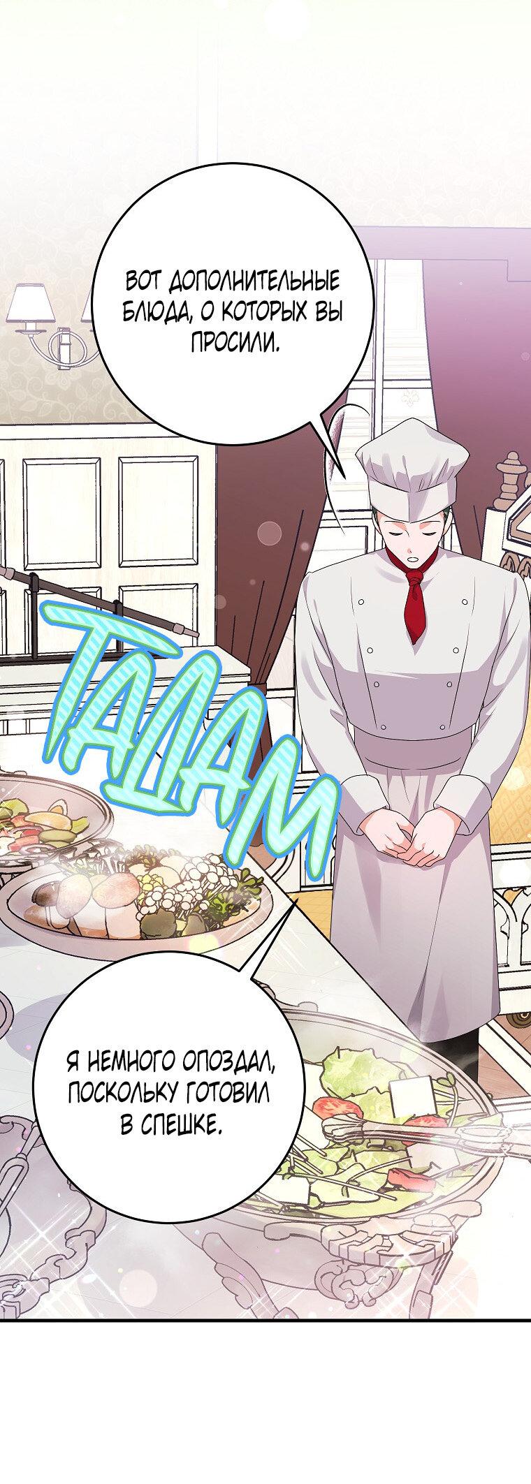 Манга Ограниченный по времени злодей поддерживает мой развод - Глава 44 Страница 42