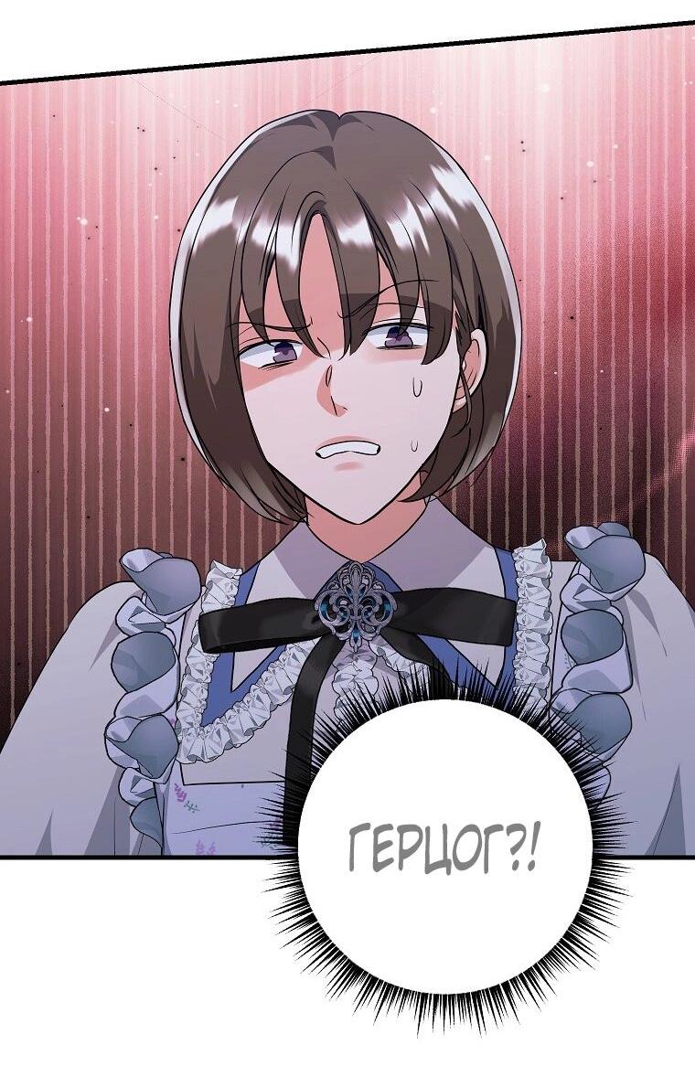 Манга Ограниченный по времени злодей поддерживает мой развод - Глава 44 Страница 54