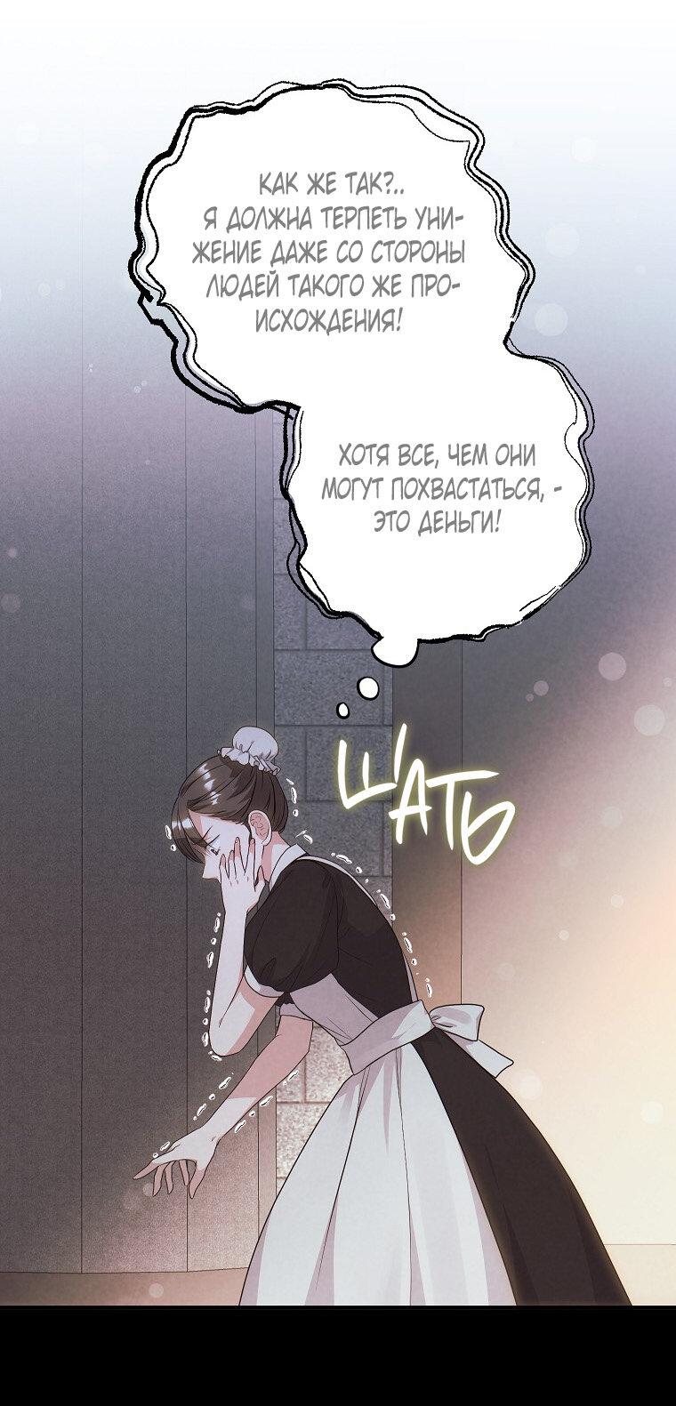 Манга Ограниченный по времени злодей поддерживает мой развод - Глава 44 Страница 26