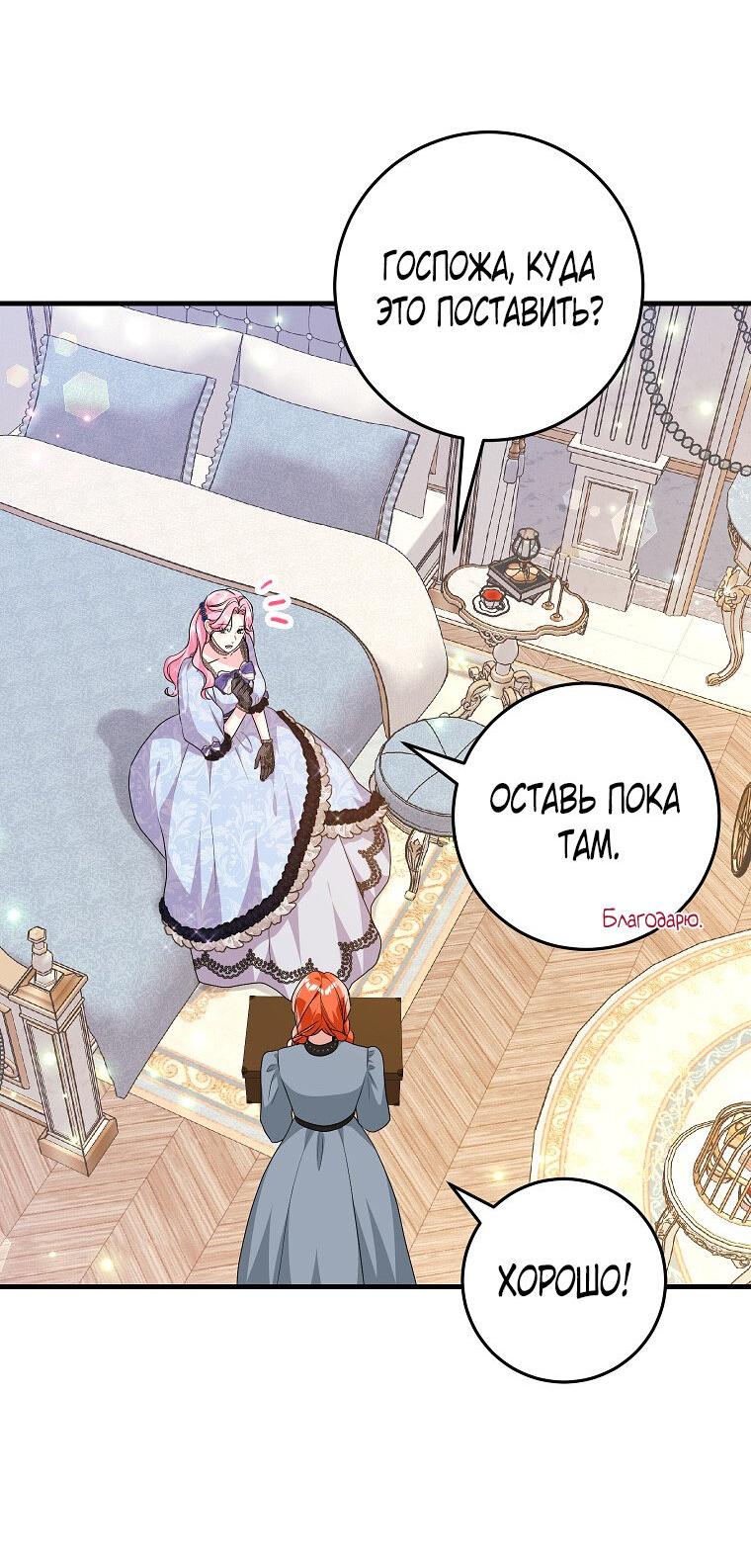 Манга Ограниченный по времени злодей поддерживает мой развод - Глава 44 Страница 3