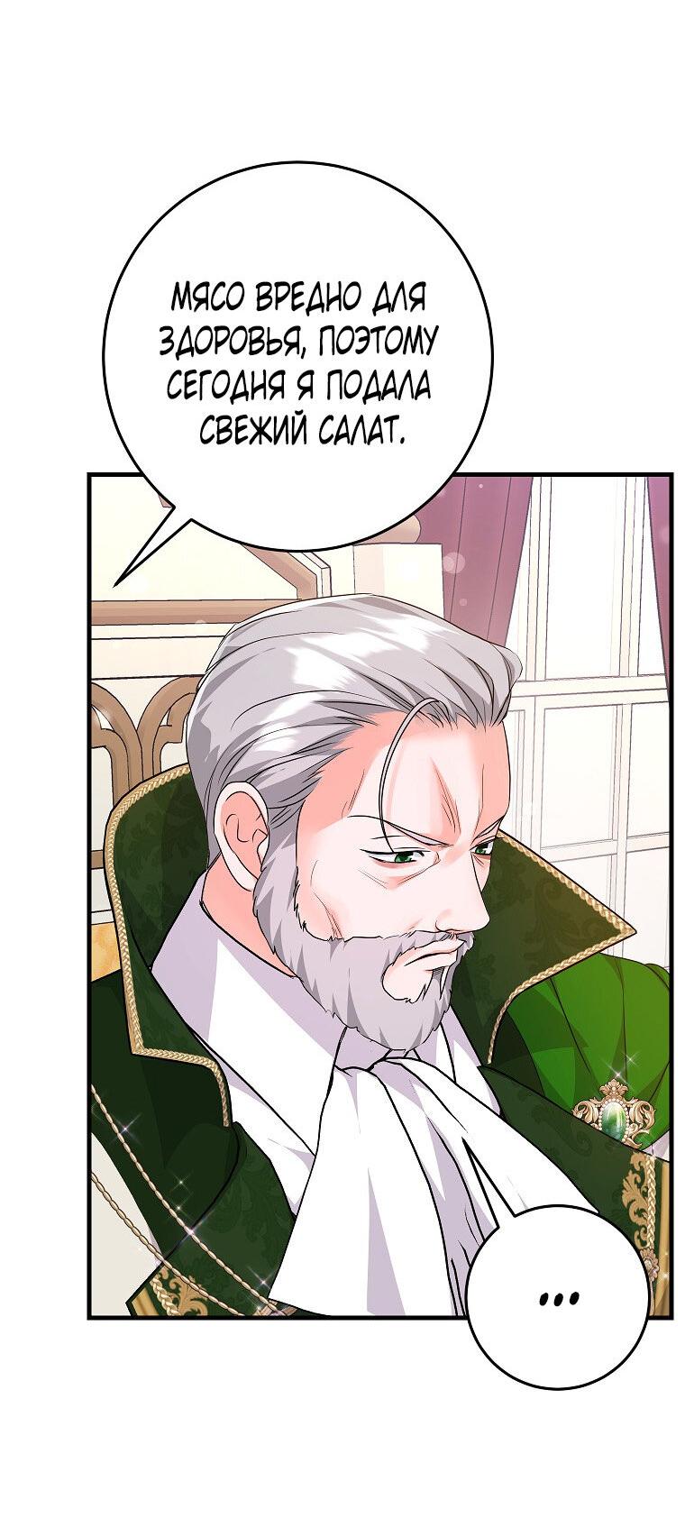 Манга Ограниченный по времени злодей поддерживает мой развод - Глава 44 Страница 37