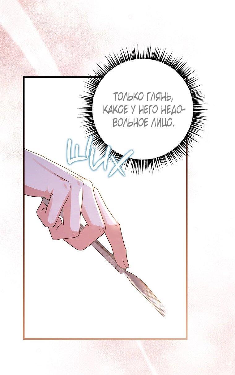 Манга Ограниченный по времени злодей поддерживает мой развод - Глава 44 Страница 51