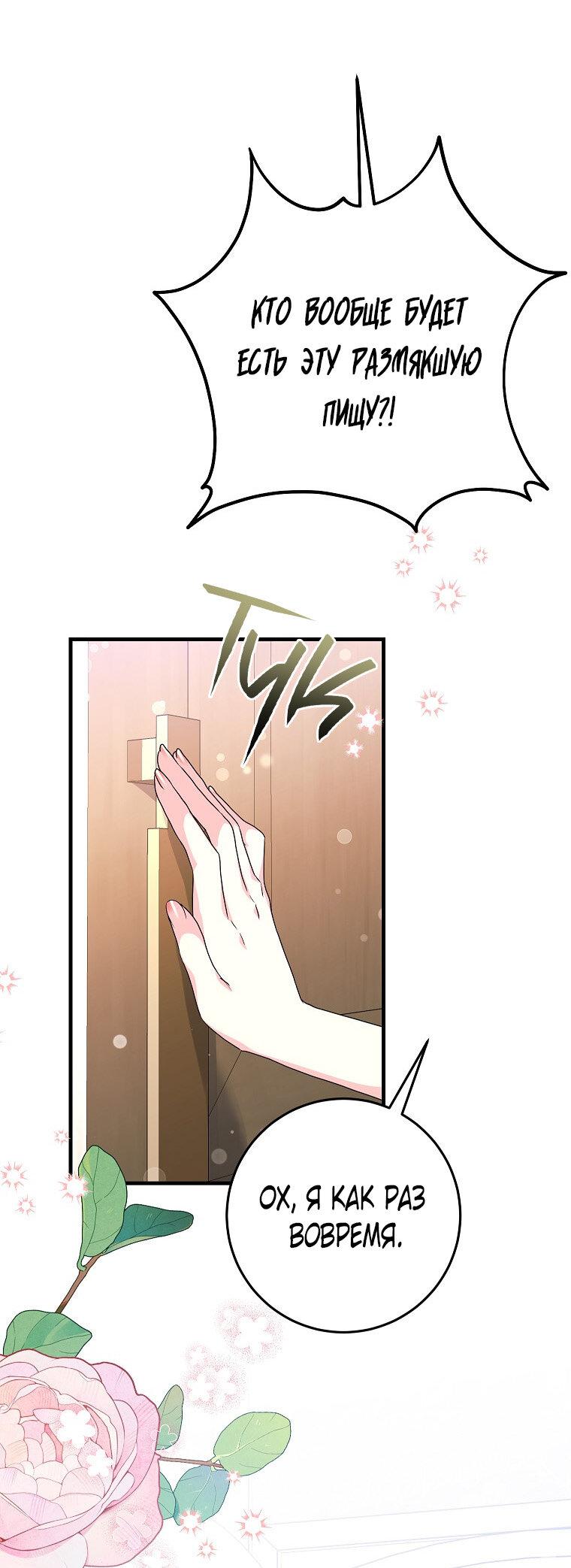 Манга Ограниченный по времени злодей поддерживает мой развод - Глава 44 Страница 44