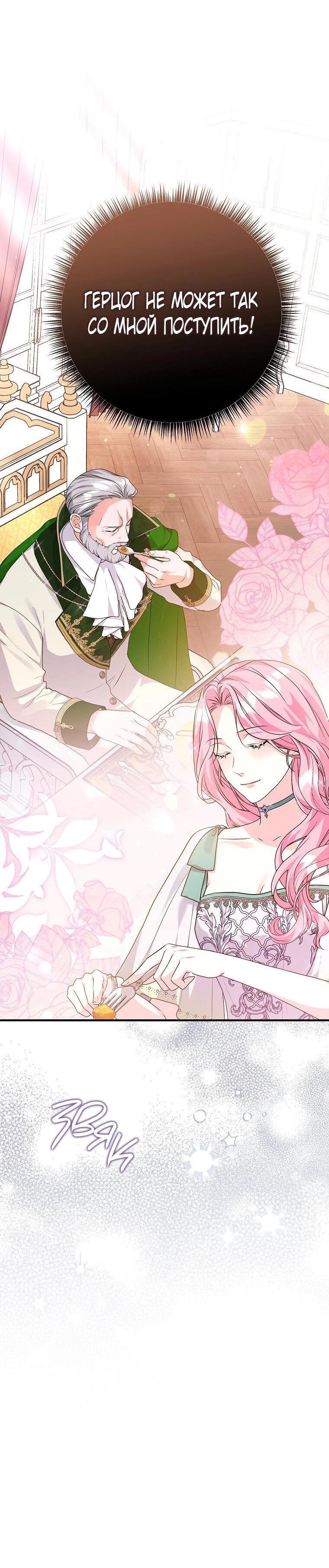 Манга Ограниченный по времени злодей поддерживает мой развод - Глава 44 Страница 60