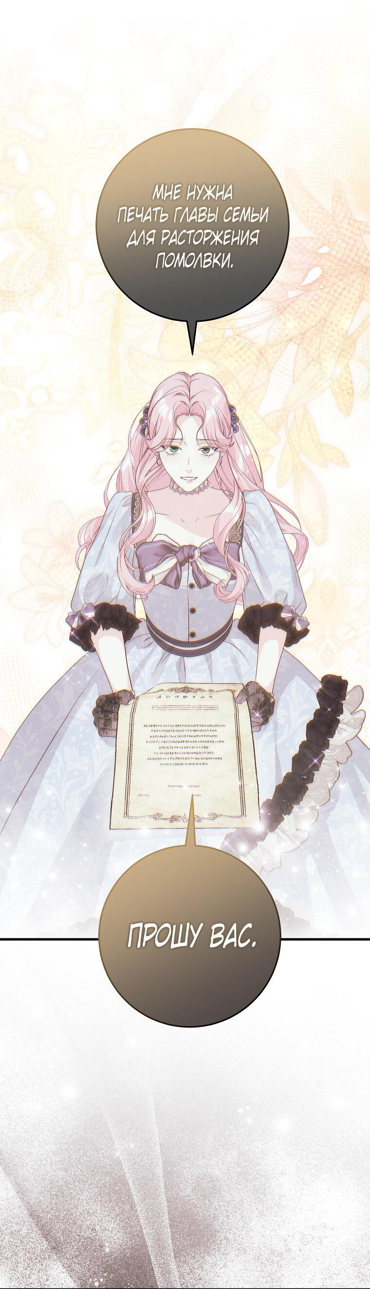 Манга Ограниченный по времени злодей поддерживает мой развод - Глава 44 Страница 8