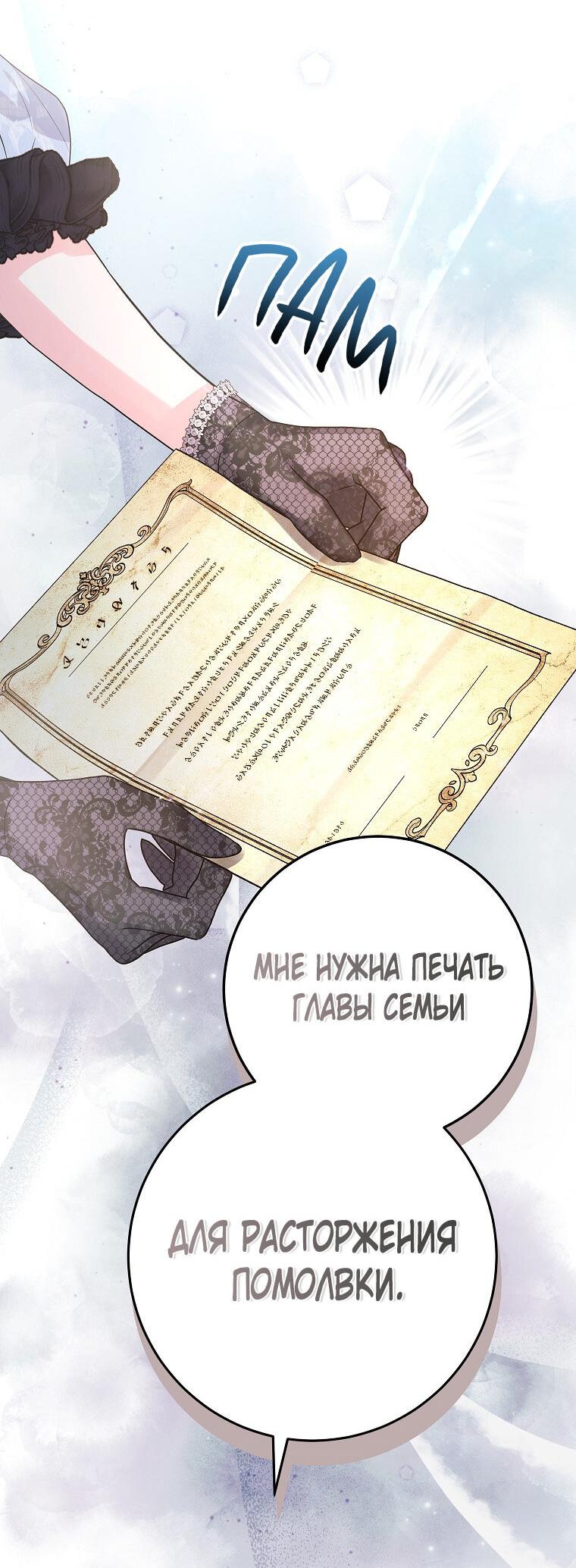 Манга Ограниченный по времени злодей поддерживает мой развод - Глава 43 Страница 31