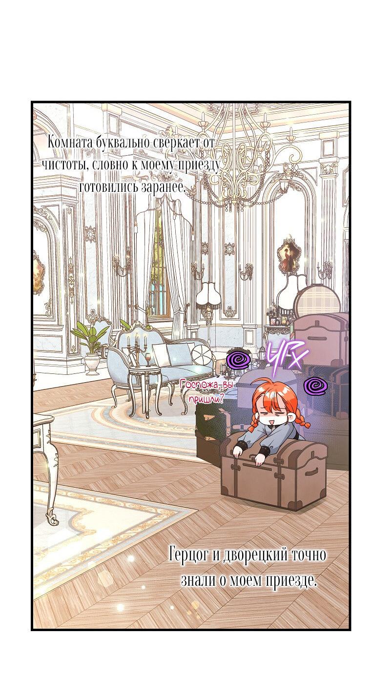 Манга Ограниченный по времени злодей поддерживает мой развод - Глава 43 Страница 58