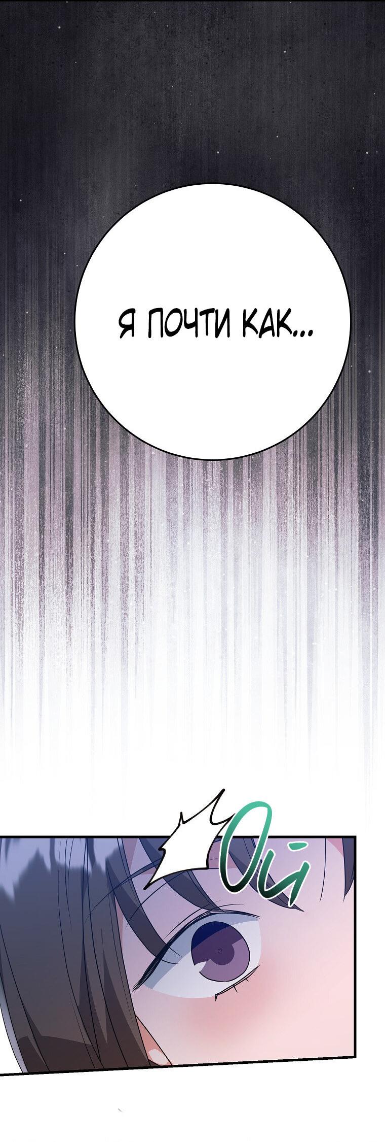 Манга Ограниченный по времени злодей поддерживает мой развод - Глава 43 Страница 54