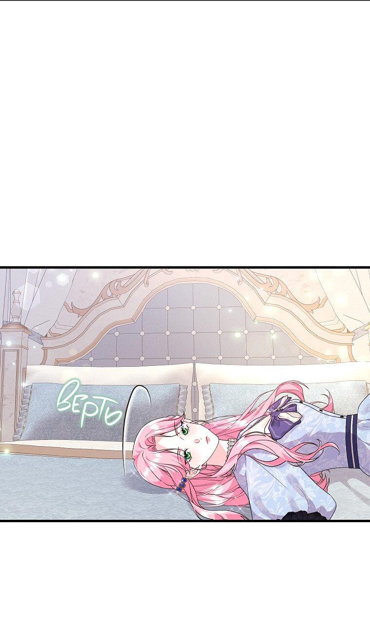 Манга Ограниченный по времени злодей поддерживает мой развод - Глава 43 Страница 57