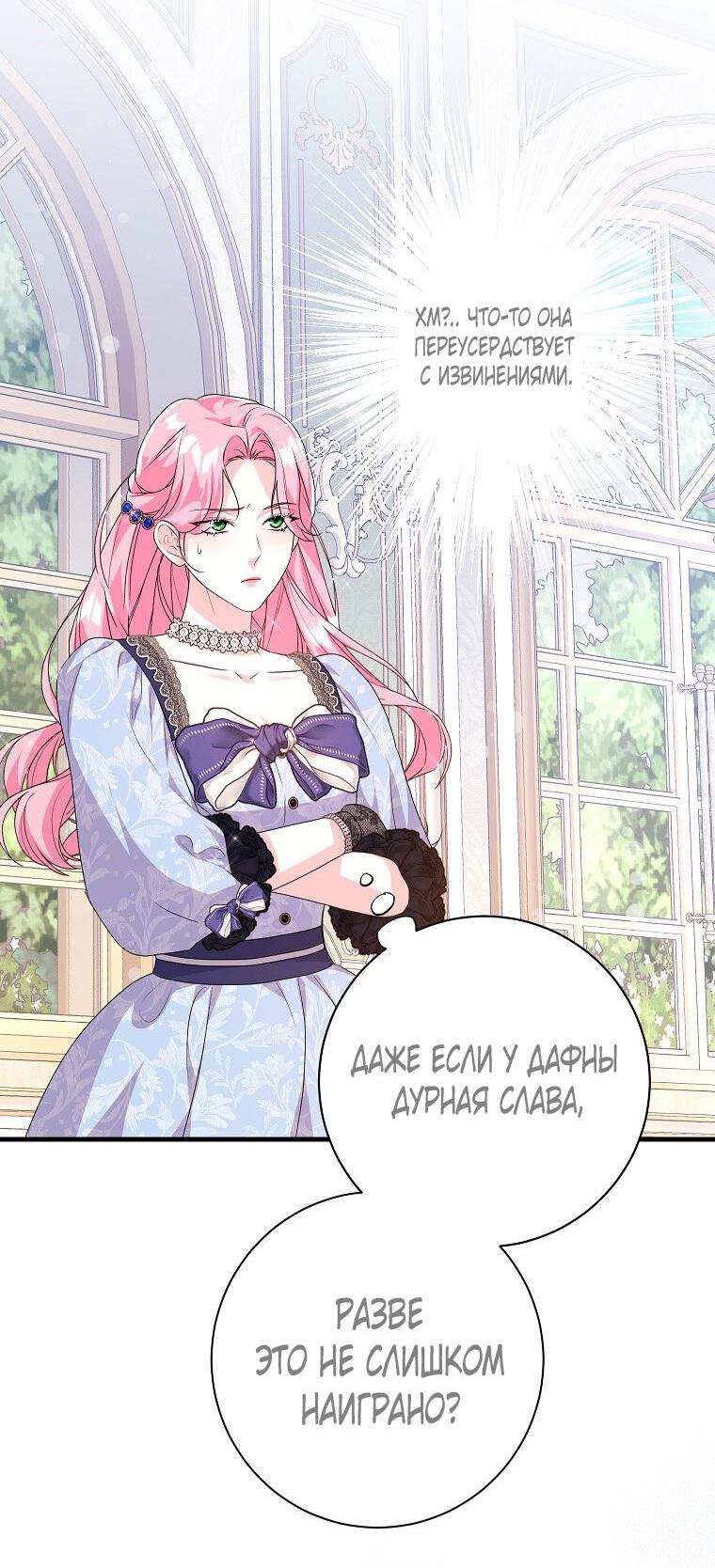 Манга Ограниченный по времени злодей поддерживает мой развод - Глава 43 Страница 15