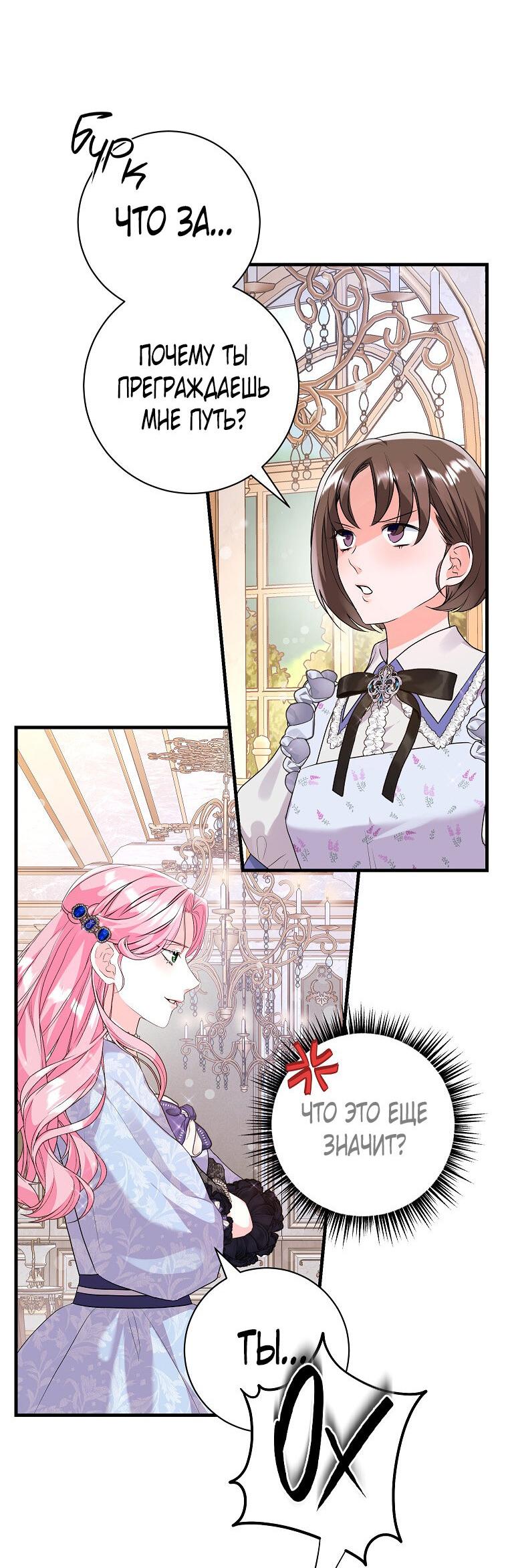 Манга Ограниченный по времени злодей поддерживает мой развод - Глава 43 Страница 12