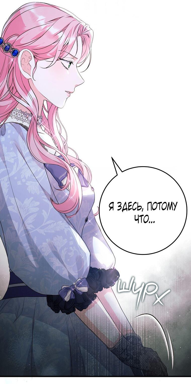 Манга Ограниченный по времени злодей поддерживает мой развод - Глава 43 Страница 30