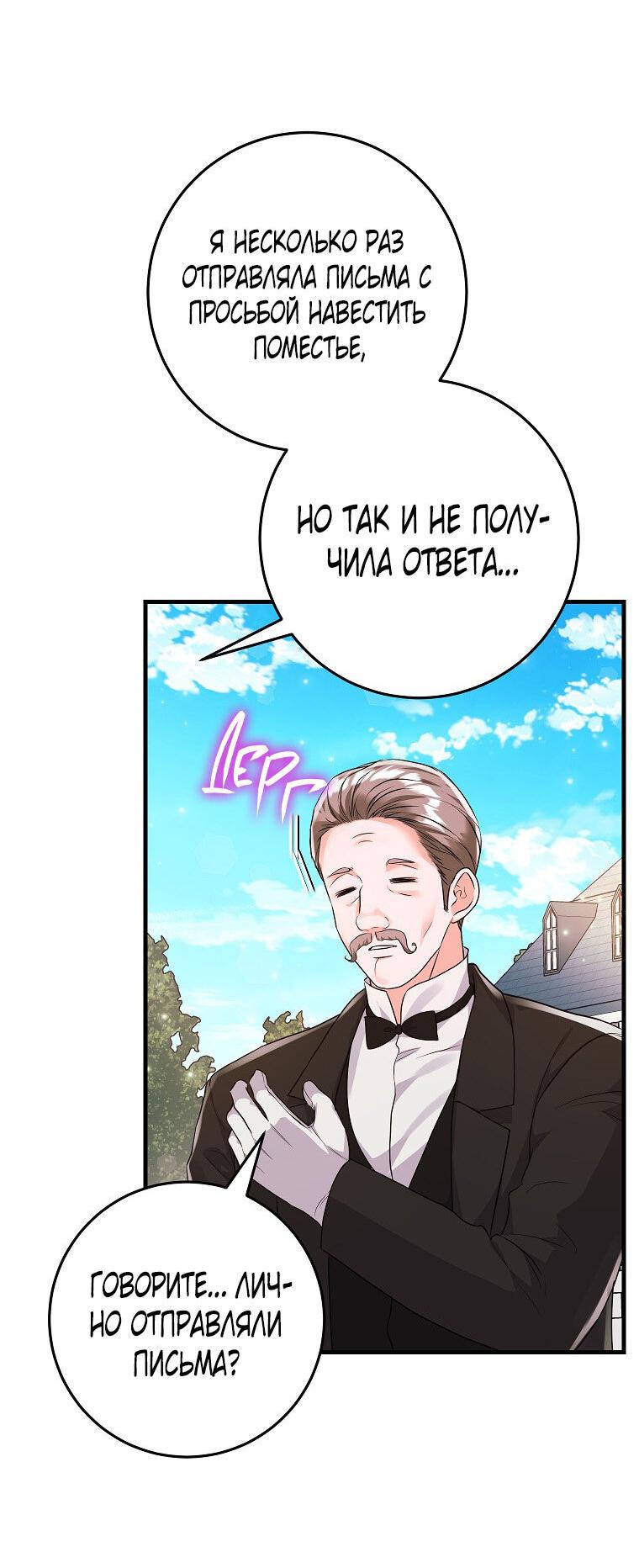 Манга Ограниченный по времени злодей поддерживает мой развод - Глава 43 Страница 4