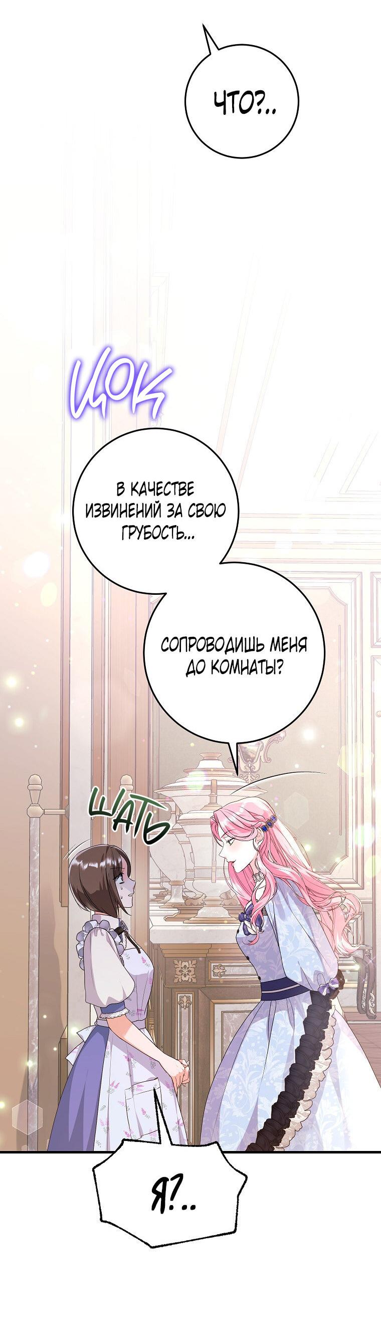 Манга Ограниченный по времени злодей поддерживает мой развод - Глава 43 Страница 43